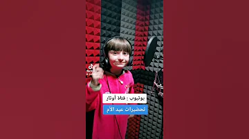 تحضيرات عيد الأم ل عيلة فنية 
