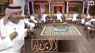 حي الله اللي يغيب ويسرع الرده | ختامية جماعية جميلة جدا بصوت المبدع أحمد القرعاوي