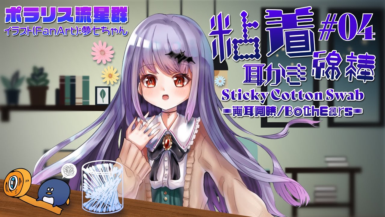 [ASMR/1h] 粘着綿棒でガリガリ耳かき-両耳同時-#04 [声なし/No Talking]