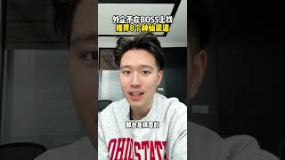 春招想要进外企，推荐8个神仙渠道外企 大学生找工作 应届生求职 校招 赫子讲职业规划