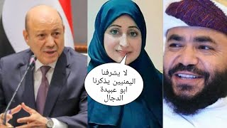 لماذا شكر ابو عبيـ“دة اليمنيين ولم يخص الحوثـ ـين ولماذا لم يشكر السعوديةوايش دور العليمي والإصلاح.