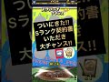 初めてスクラッチでSランク契約書チャンスがきた男【プロスピA】 #Shorts