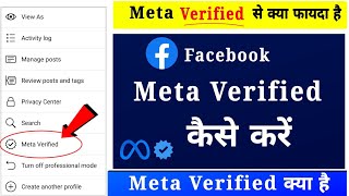 Facebook Meta Verified Kaise Kare | Facebook Meta Verified Se Kya Fayda Hai | Meta Verified Kya Hai