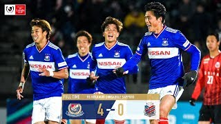 2019 JリーグYBCルヴァンカップグループステージ第5節vs北海道コンサドーレ札幌 ハイライト動画