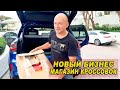 Новый бизнес - открыл магазин кроссовок