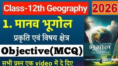 Class 12 Geography Chapter 1 Objective Questions |मानव भूगोल ObjectiveQuestion Answer 2026 Exam