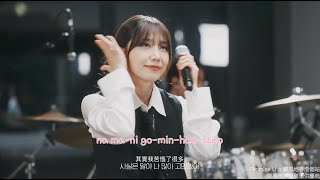 [EJHKC中字] 恩地 & 徐仁國 - All For You 空耳版本