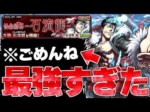 【モンスト】※事故ギミック注意！あのキャラがマジで強すぎた…《呪術廻戦コラボ第3弾超究極クエスト：石流龍》 仙台結界 攻略