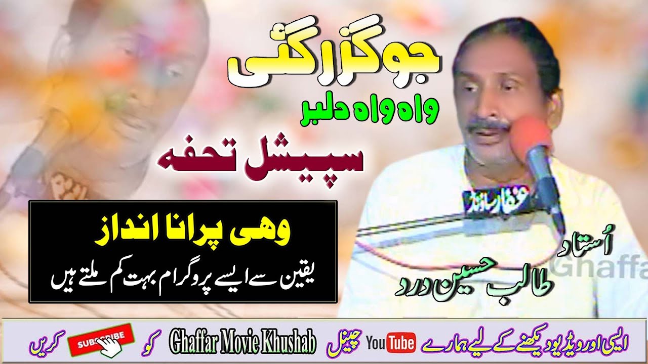 Jo Guzar Gai Wah Wah Dilber  Dohre Mahiye Jog  Ustad Talib Hussain Dard  Ghaffar Movie Khushab