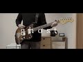 ghost  - 羊文学 /Guitar Cover  ghost - Hitsujibungaku / Guitar Cover