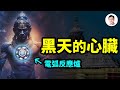 古印度大神黑天的心臟，類似鋼鐵俠的電弧反應爐，幾千年來被保存在這座寺院裡【文昭思緒飛揚244期】