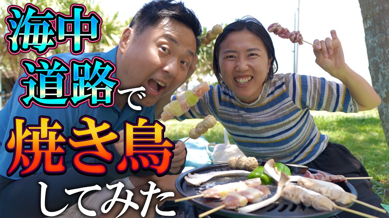 最高の沖縄の楽しみ方/のんびり焼き鳥焼きながら近況報告します【沖縄移住】