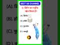 ब्रिटेन का राष्ट्रीय खेल क्या है #gkcurrentaffairs #currentgk #gkquiz