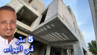 بروز 5 متر في الهواء بدون أعمدة، (غرفة على 3 أعمدة)، وبدون ظهور الجسر من أسفل😇