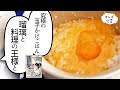 「瑠璃と料理の王様と」（きくち正太）の究極の玉子かけごはん【マンガ飯再現】