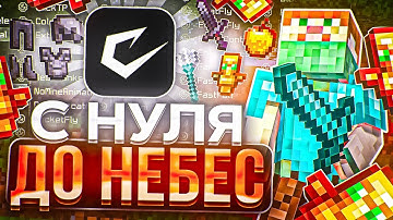 ТАРГЕТ АНСОФТЕРОВ! ЛУЧШЕЕ Развитие С НУЛЯ ДО НЕБЕС на REALLYWORLD с ЧИТОМ CATLAVAN CLIENT 1.16.5