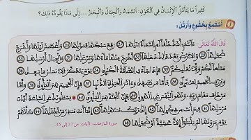 الجزء الثالث من سورة النازعات المستوى الخامس برواية ورش