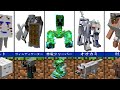 "比較" マインクラフトにこのモブが欲しい - 変異生物としてのマインクラフトのモブ