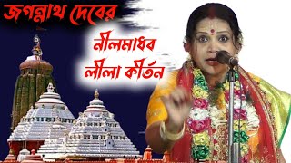 চৈতালী চট্টরাজ এর পালা কীর্তন || চৈতালী চট্টরাজ এর কীর্তন শুনতে চাই || chaitali chattaraj new bhajan