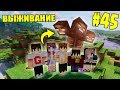 МАЙНКРАФТ ВЫЖИВАНИЕ #45 | САМЫЙ ЭПИЧНЫЙ БОЙ С ИССУШИТЕЛЕМ / ВАНИЛЬНОЕ ВЫЖИВАНИЕ В minecraft