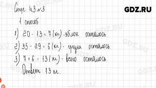 картинка: Стр.43-44 № 1-9 - Математика 3 класс 1 часть Дорофеев
