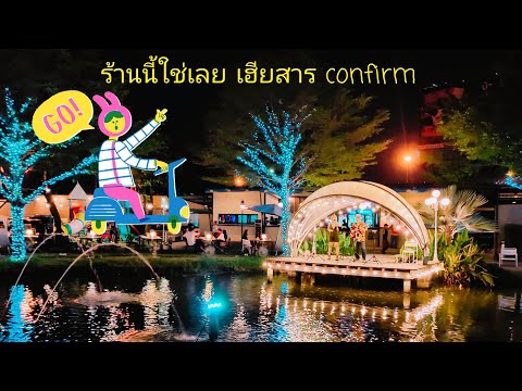 #ร้านดัง ร้านนี้ต้องลอง บรรยากาศสุดLove#บางนา