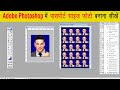 How to Create Passport Size Photo in Photoshop | Passport Size Image in Photoshop