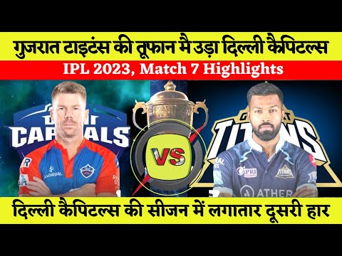 IPL 2023 : GT vs DC Highlights Match 7 | GT vs DC | GT vs Dc Highlights 2023 |Today Match Highlights