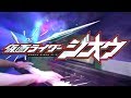 [ピアノ] FUTURE GUARDIAN / 仮面ライダージオウ挿入歌