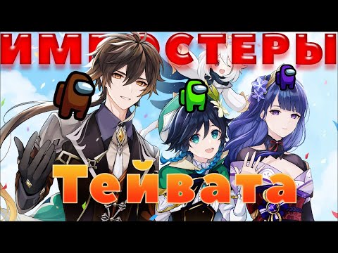 Архонты главные ПРЕДАТЕЛИ в Тейвате - Теория Геншин Импакт | Theory Genshin impact