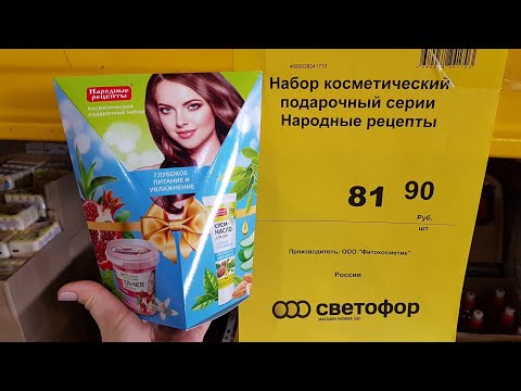 МНОГО ИНТЕРЕСНОГО🍭Магазин Светофор🚥НОВИНКИ🔥ЯНВАРЬ 2019✌Ниже Фикс Прайс? Хозтовары обзор полочек