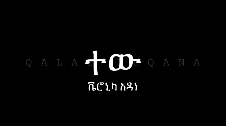 Veronica Adane - tew lyrics ()