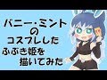 【妖怪ウォッチ】バニー・ミントのコスプレしたふぶき姫を描いてみた