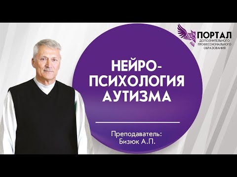 Нейропсихология аутизма