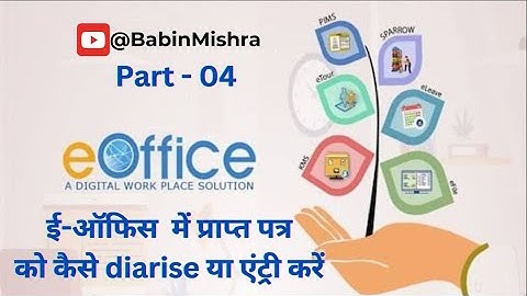 E-office में प्राप्त पत्रों को कैसे diarise या एंट्री करें | Babin Mishra