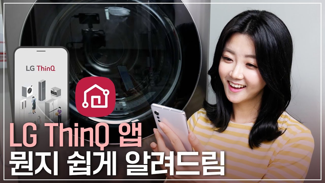 지금 당장 깔아보세요! LG ThinQ 앱 제대로 알려드림!