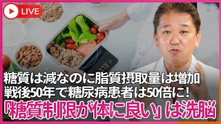吉野敏明チャンネル〜日本の病を治す〜の配信のサムネイル画像