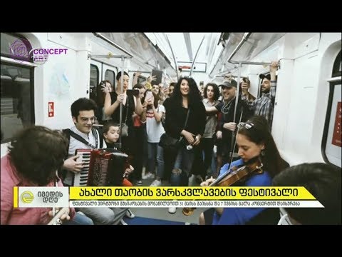 ახალი თაობის მუსიკოსების ფესტივალი