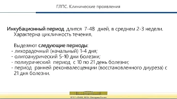 Геморрагическая лихорадка с почечным синдромом