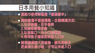 你可能不知道的日本用餐小知識！
