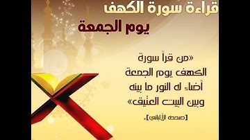 سورة الكهف كاملة تلاوه تريح القلب ❤ والعقل || بصوت الشيخ هزاع البلوشي
