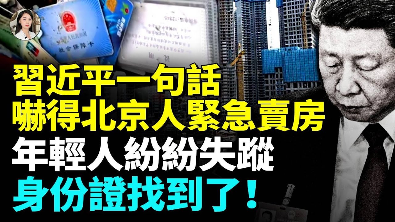 習近平魔鬼言論，牽出驚天秘密，男子釣魚釣出大包身份證！  