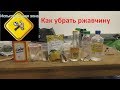 Тест по удалению ржавчины с металла. Сода, лимонная кислота, ортофосфорная кислота и уксус.