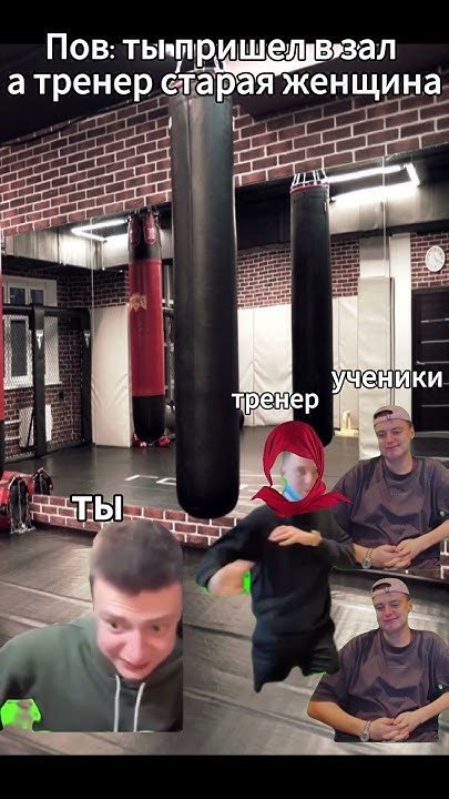 Тренер бабка дала просратся новичку #mellstroy #мем #тренер #спортзал # ...