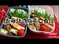 美味し過ぎる義母の手作り梅干しを使った学童弁当。初めてのハムエッグ