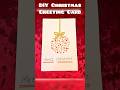 DIY Christmas Greeting Card |Easy Christmas Card Making 🎁✨#christmascard #diy #craft #art #shorts