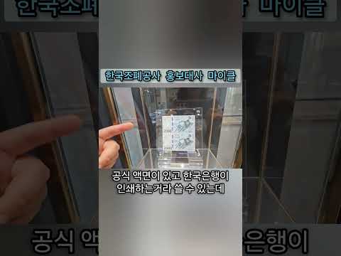 #<strong>미국아재</strong> #한국조폐공사 #한국은행 #한국 #돈