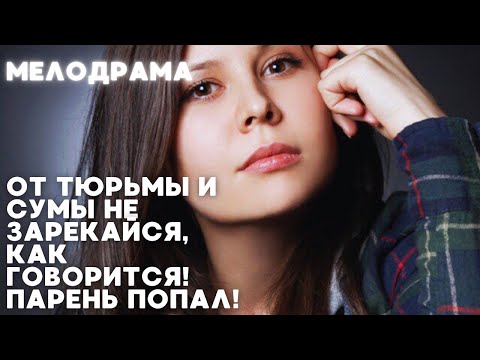 ОТ ТЮРЬМЫ И СУМЫ НЕ ЗАРЕКАЙСЯ, КАК ГОВОРИТСЯ! ПАРЕНЬ ПОПАЛ! | 4 СЕРИЯ