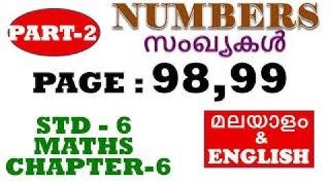 class 6 maths chapter 6 numbers page 98-99|std 6|sankhyakal|kerala syllabus|page 98-99|AV Tech Edu