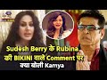 Bigg Boss 14: Kamya Punjabi Reaction On Sudesh Berry's Comment On Rubina Dilaik